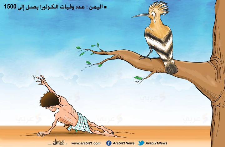 عدد وفيات الكوليرا يصل إلى 1500