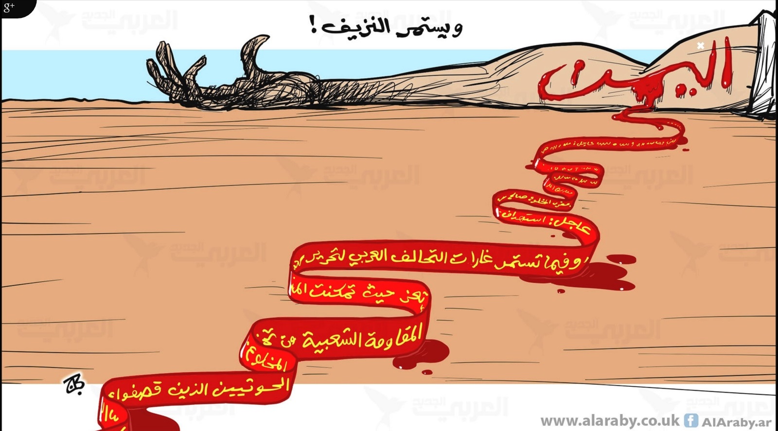 نزيف اليمن المستمر