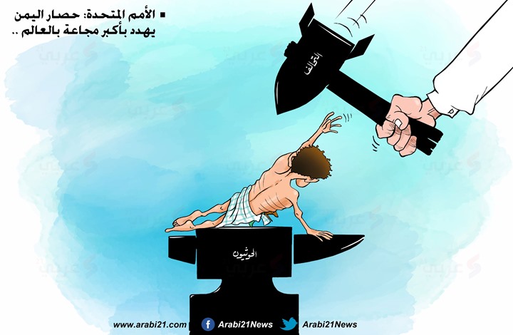 حصار اليمن..