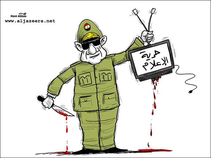 كاريكاتير: حرية الاعلام