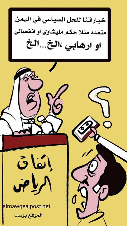 اتفاق الرياض