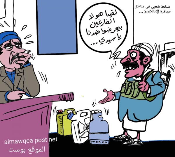 الوضع في مناطق سيطرة الانقلابيين