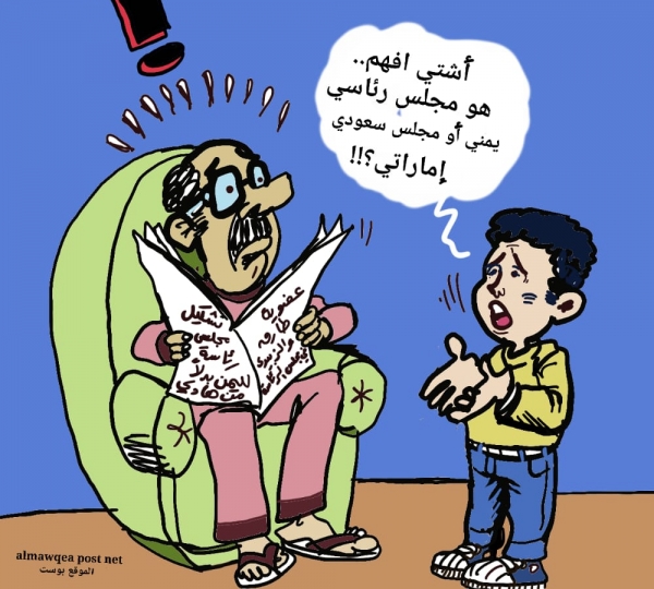 مجلس رئاسي في اليمن