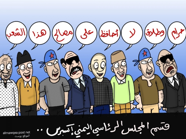 اليمين الدستورية للمجلس الرئاسي