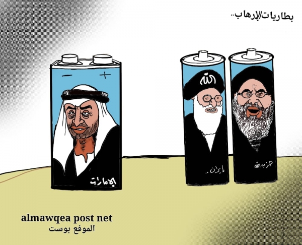 بطاريات الإرهاب