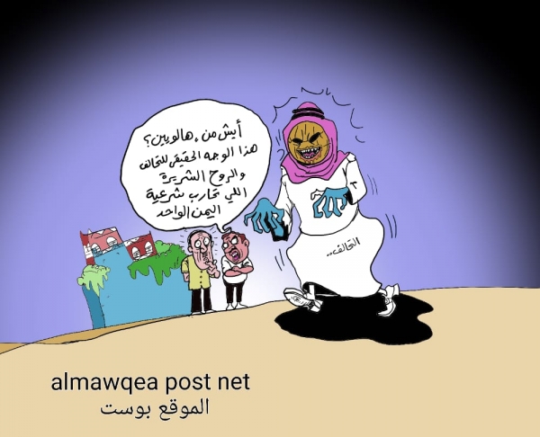 احتفال الهالوين في السعودية