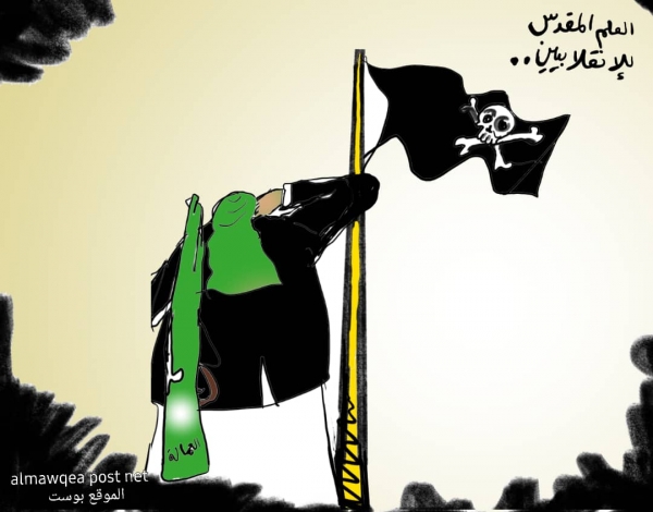 علم الانقلابيين في اليمن