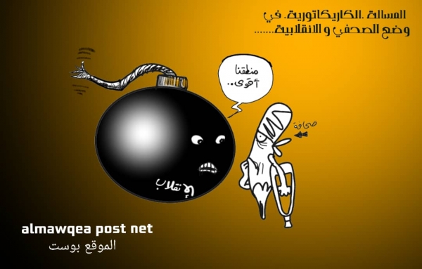 الصحافة والانقلاب في اليمن