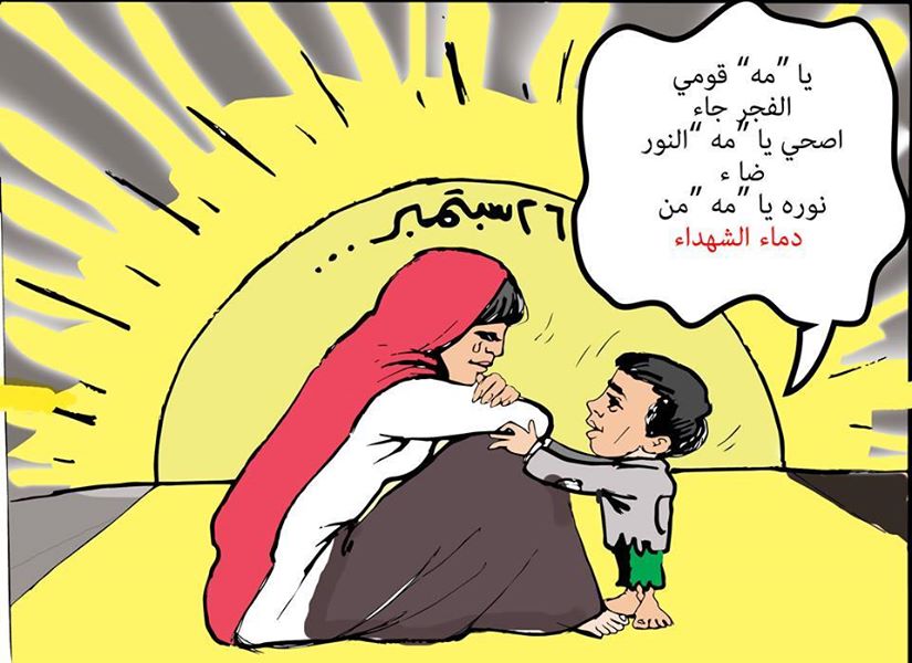 سبتمبر فجر متجدد