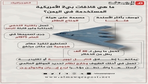 ماهي قاذفات بي2 الأمريكية المستخدمة في اليمن؟