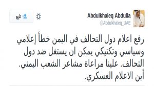 أكاديمي إماراتي : رفع أعلام دول التحالف في اليمن خطأ كبير ويجب الانفرط في الفرح