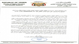 التعليم العالي تتهم السفارة اليمنية بالقاهرة باستبدال طلاب أوائل بآخرين