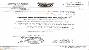 عدن.. مكتب الأوقاف يحظر إقامة أي نشاطات في المساجد دون إذن