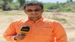 قناة "بلقيس" تحمل سلطات حضرموت المسؤولية عن سلامة مراسلها هناك