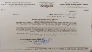 عدن.. اعتقال مدير أحواض معالجة مياه الصرف الصحي