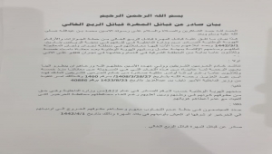 قبائل الربع الخالي تناشد العاهل السعودي: سلبونا الهوية الوطنية ومنحونا إقامة بهوية عامل