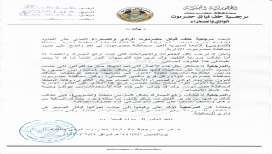 حلف حضرموت: نرفض التعدي على حدود المحافظة