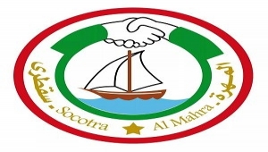 المهرة.. المجلس العام يحذر مكتب الشؤون الاجتماعية من إصدار تصاريح لشخصيات منحلة