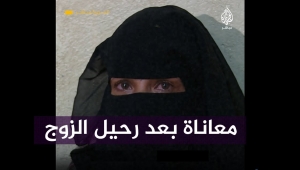 اليمن.. معاناة "أم أحمد" مع أبنائها في بيت بلا سقف بعد رحيل زوجها (فيديو)