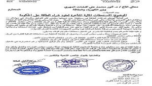 شركات الطاقة المستأجرة تمهل الحكومة خمسة أيام لسداد المديونية وتهدد بتعليق الخدمة