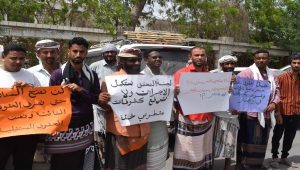 أبين.. وقفة احتجاجية لمتعاقدي تربية "خنفر" للمطالبة بمستحقات مالية لدى منظمة "اليونسيف"