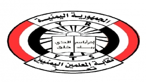 نقابة المعلمين تطالب بضغوط دولية للإفراج عن التربويين المختطفين على ذمة الإحتفاء بسبتمبر