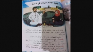 مركز حقوقي: توجه حوثي لتغييرات جديدة في المنهج الدراسي وفقا لنهجها الطائفي