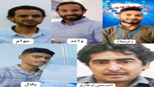 عدن.. اختفاء خمسة أشخاص من عائلة واحدة بينهم صحفي بظروف غامضة