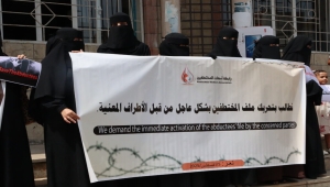 رابطة حقوقية: 1043 مختطف لدى أطراف الصراع باليمن منذ 8 سنوات