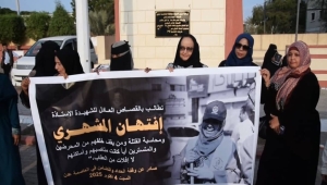 عدن.. وقفة احتجاجية نسوية تنديدا باغتيال المشهري وللمطالبة بمحاسبة جميع الجناة