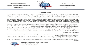 نقابة الصحفيين تدين استدعاء الأمن لثلاثة مراسلين في سيئون