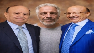 الشلفي يكشف طرد هادي لشاهر عبدالحق بعد مقترح قدمه عن مجلس رئاسي أكدتها وثائق إبيستين