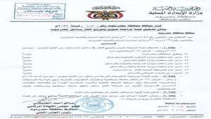 الخنبشي يصدر قرارا بتشكيل لجنة مراجعة تموين وتوزيع الغاز بساحل حضرموت