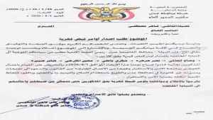 السلطات في عدن تطلب أوامر قبض بحق 5 متهمين بالتحريض