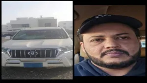 بعد اختفائه الغامض.. شرطة المهرة تكشف ملابسات اختفاء المغترب "صلاح محمد محسن"