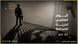 بلا قيود: تدهور خطير لحرية الصحافة في اليمن والمنطقة ومطالب بمساءلة دولية