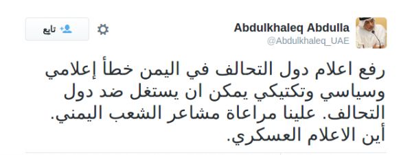 أكاديمي إماراتي : رفع أعلام دول التحالف في اليمن خطأ كبير ويجب الانفرط في الفرح