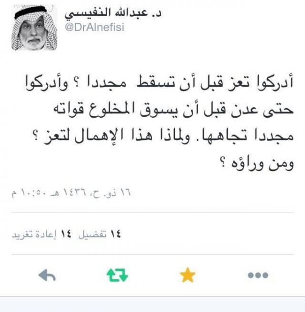 النفيسي: تعز قد تسقط مجددا.. وأدركوا عدن