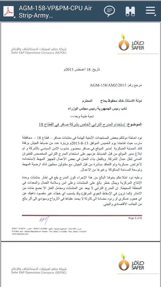 تحقيق جديد يكشف اخفاء أمين زبارة لمبلغ 150 مليون ريال صرفها تحت بند "المجهود الحربي"