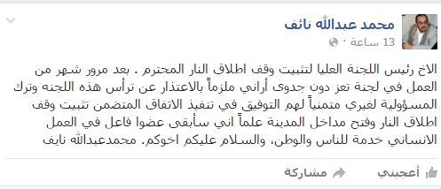 المليشيا تزور بيانا باسم رئيس لجنة التهدئة بتعز حول مجزرة "الباب الكبير" والأخير يقدم استقالته