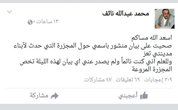 المليشيا تزور بيانا باسم رئيس لجنة التهدئة بتعز حول مجزرة "الباب الكبير" والأخير يقدم استقالته