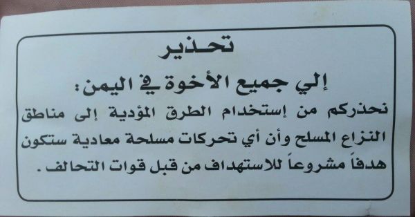 طيران التحالف يلقي منشورات تحذيرية على مناطق واسعة بمحافظة عمران