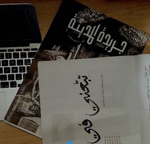 جريدة المدينة تروي حكايا الماضي والحاضر على لسان أهلها