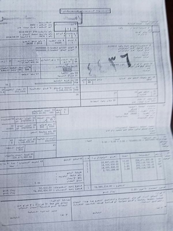 جمارك ميناء عدن تسمح لتجار حوثيين بالاستيراد عبر الميناء (وثائق)