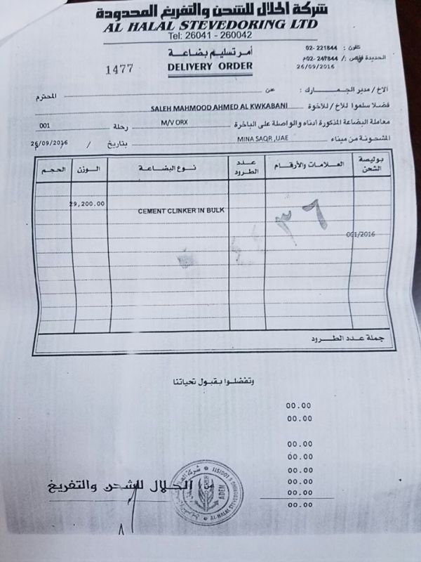 جمارك ميناء عدن تسمح لتجار حوثيين بالاستيراد عبر الميناء (وثائق)