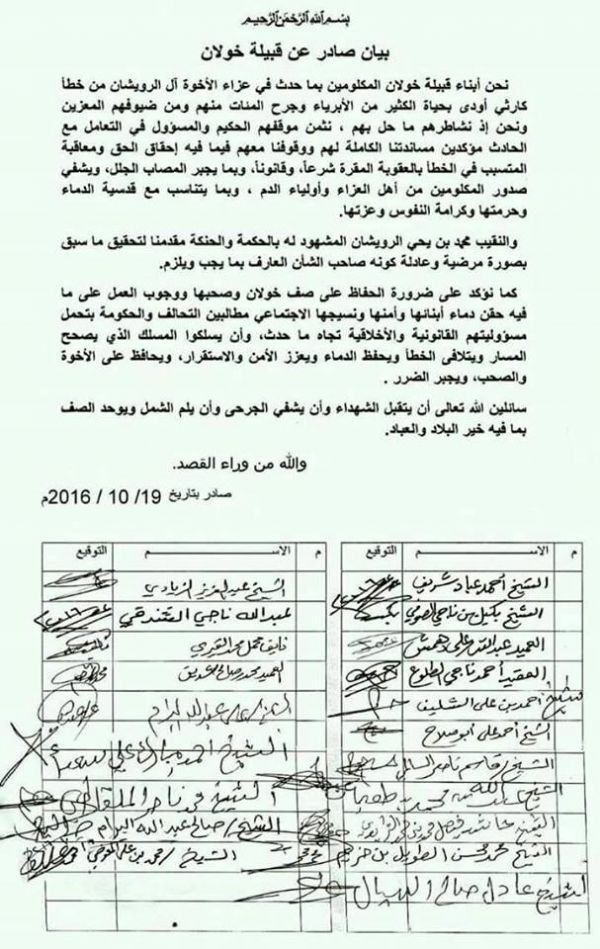 خولان ترفض التوظيف السياسي لحادثة صالة عزاء صنعاء وتطالب الحكومة والتحالف بتحمل المسئولية