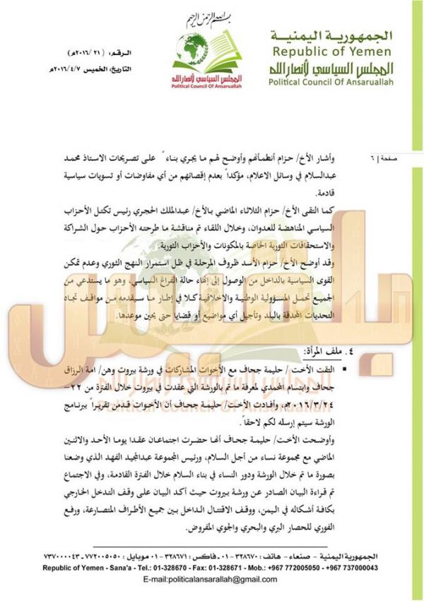 بالوثائق .. الكشف عن تورط مليشيا الحوثي بإثارة الفوضى في عدد من المدن المحررة وشبكة إعلامية تخدم الانقلابيين في عدة دول