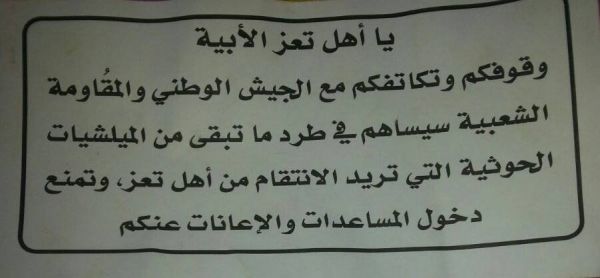 التحالف العربي يلقي منشورات شرق تعز يدعو السكان للوقوف إلى جانب الجيش والمقاومة (صورة)