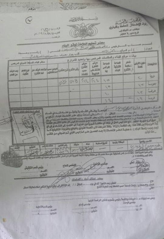 تلاعب واسع بالأراضي في إب وغرفة عمليات تدير التزوير والعبث (تقرير)