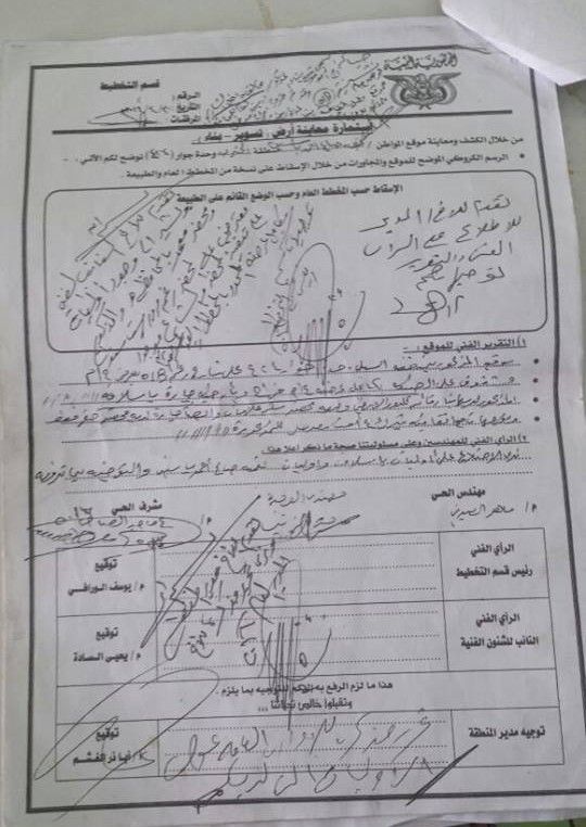 تلاعب واسع بالأراضي في إب وغرفة عمليات تدير التزوير والعبث (تقرير)